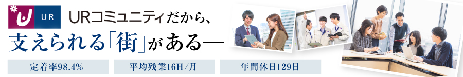 【総合職（賃貸住宅管理・運営）】賃貸住宅の管理・入居者様対応1