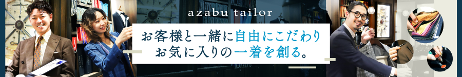 未経験OK！オーダースーツの【スタイリスト】★月9日以上の休み1