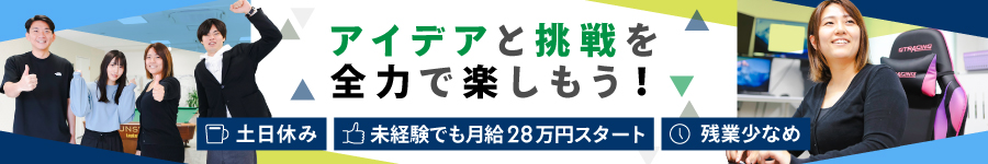 ＼未経験歓迎！／【総合職(ECサイト／営業／商品企画・開発等)】1