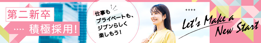 ※A/第二新卒採用！【プロジェクトサポート】年間休日125日1