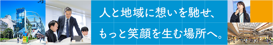 総合職（「ららぽーと」など有名商業施設の運営・管理）1