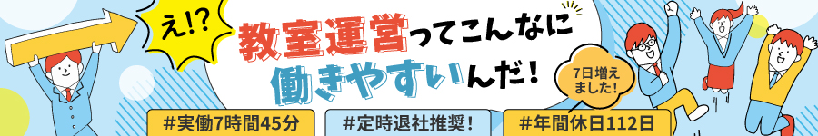 子どもたちの未来を応援！学習塾の【校舎運営・塾講師】未経験OK1