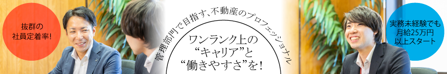 不動産会社の【法務スタッフ】★土日祝休み＆年休120日以上1