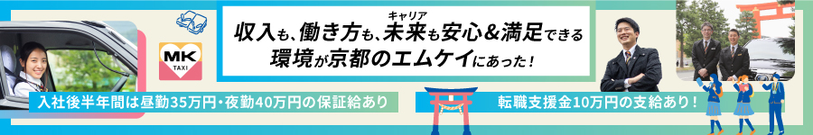 【観光コンシェルジュドライバー】月給35万～／有給取得率81.9％1