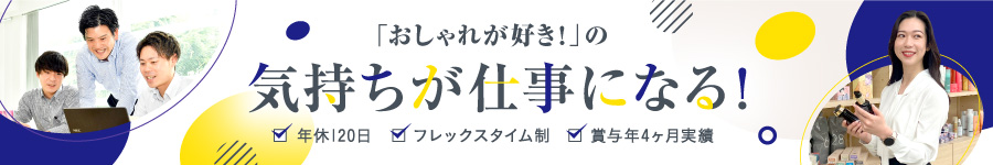 未経験歓迎！ 美容商品の【ルート営業】★年休120日★既存メイン1