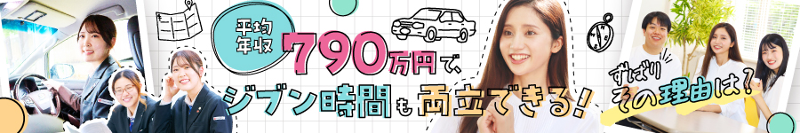 完全予約制！平均年収790万円【プレミアムドライバー】*未経験OK1