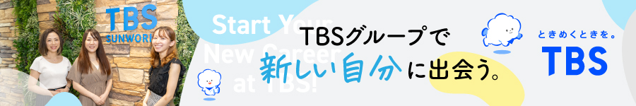 【事務系総合職(持株会／厚生会／アニメ映画事業 制作経理)】1