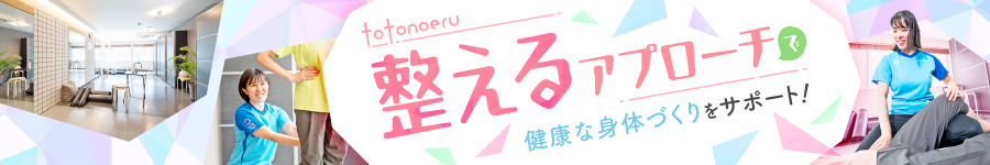 【パーソナルトレーナー】★未経験歓迎/長期休暇あり/充実研修1