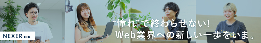 【WEB系総合職】未経験から専門スキルを身に着ける！★年休125日1