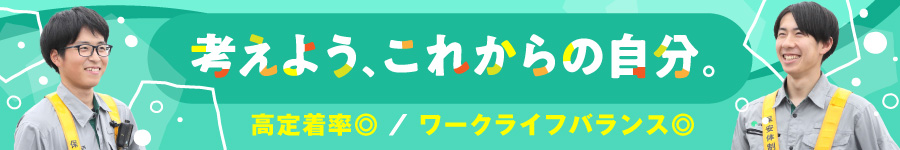 進め、安心のキャリアへ◎【総合職(土木/線路)】＊年間休日122日1