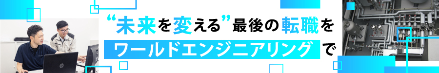 街づくりで地域・社会に貢献！【施工管理サポート】★未経験歓迎1