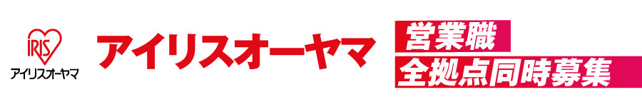 【法人営業】自由な発想とアイデアを活かすコンサルティング営業1