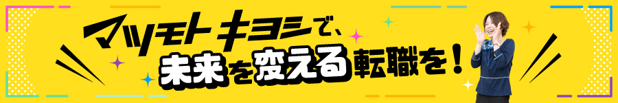 九州・沖縄エリア募集♪【医薬品アドバイザー（登録販売者）】1