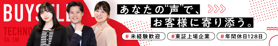 年休128日！【カスタマーサポート】★未経験OK！★残業ほぼゼロ1