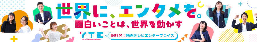 名探偵コナンなど人気番組多数【総合職（音楽/営業/アニメ等）】1