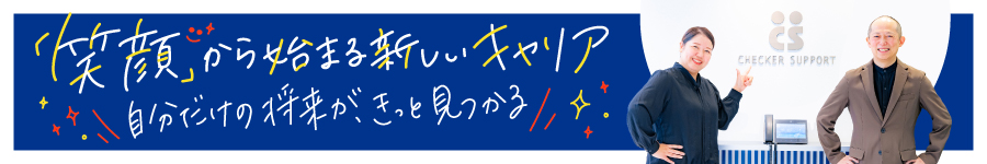 魅力的なチームを作る【SV(人材マネジメント)】★20～40代活躍中1