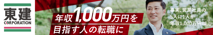 【不動産営業】平均年収819万円／年間休日121日／賞与5ヵ月分1