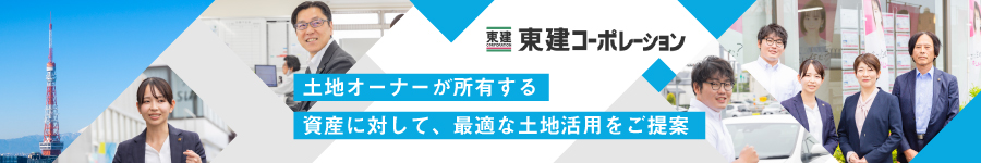 【不動産営業】東京・千葉・埼玉に根差して上場企業でキャリアUP1