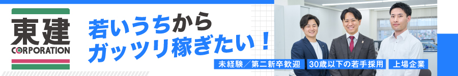 未経験・第二新卒OK【提案営業】★若手の育成枠採用をスタート1