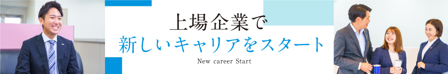 【不動産営業】平均年収819万円／年間休日120日／賞与5ヵ月分1