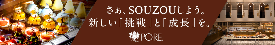 分かち合う喜びをSOUZOUする【副店長/店長/エリアマネージャー】1