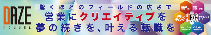 PR・ブランディングに携わる！【メディアプランナー】20代活躍中1