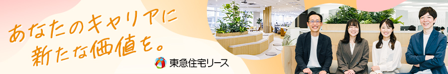 【総合職】社宅代行業務／年休122日以上／手当・福利厚生充実1