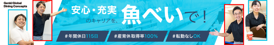 転居を伴う転勤なしで働く！【店舗運営(エリア限定)】年休115日1