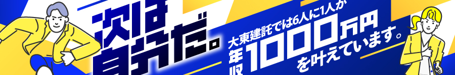 【既存営業】年間休日125日／社員の6人に1人が年収1000万円1