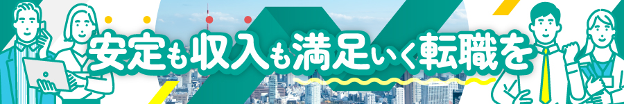 業界No.1の知名度あり【営業】年間休日125日／フレックス1