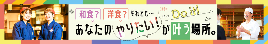 和洋食～ジェラート店まで幅広く展開【店舗運営】★勤務地確約1