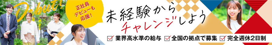 大手キャリアの【受付コンシェルジュ】★完全週休2日/未経験歓迎1