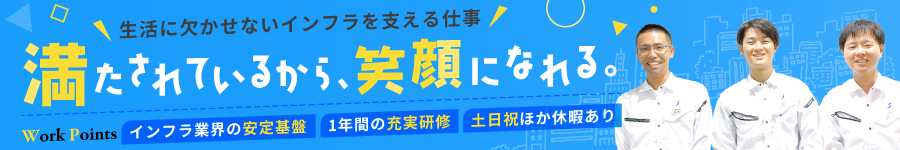 未経験歓迎！インフラ関連の【 書類作成・申請 】※賞与年3回1