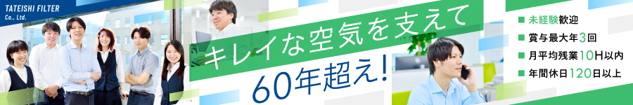 未経験歓迎！きれいな空間を創る【法人営業】入社祝い金30万円有1