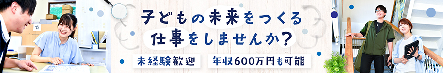 残業月10h以内&大型連休アリ！個別指導塾の【教室運営】未経験OK1