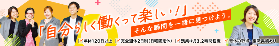 ＼”凸凹”が活きる社会を！／【就労支援スタッフ】★完休2日制1