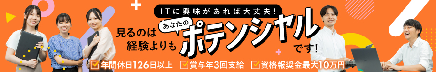 約3800人の育成実績！安心の研修で未経験入社【ITエンジニア】1