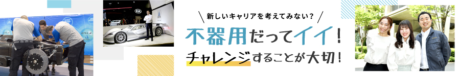 【モノづくり総合職】★未経験歓迎 ★家賃補助95％ ★土日祝休み1