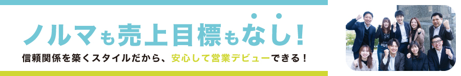 未経験から『投資のプロ』に！【不動産営業】★宅建手当5万円1