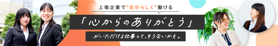 未経験スタート歓迎！【総合職】◆完全週休2日制◆年休120日1