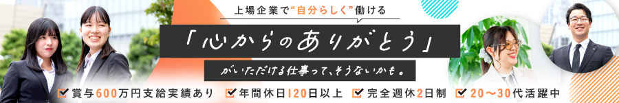 ゼロからのスタートを応援！【営業】未経験歓迎☆フルフレックス1