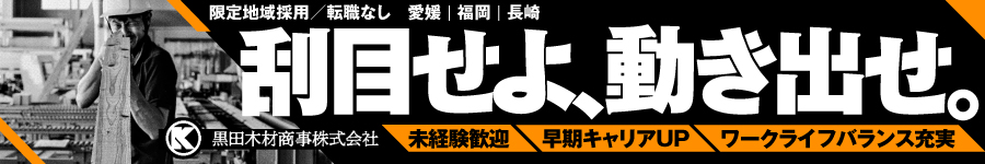 ＼学歴・資格・経験じゃなく、本当の人物重視採用！／【総合職】1