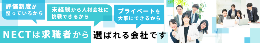 未経験から【人材コーディネーター】として活躍！※高卒以上1