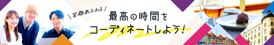 レストランの提案＆手配【コンシェルジュ】★20～30代活躍中1