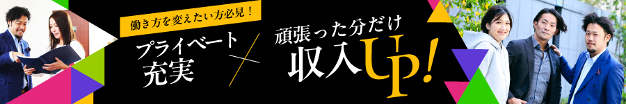 "バランス型"の高収入ワーク！未経験スタートOKの【不動産営業】1