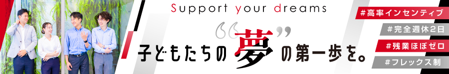 年収UPの"夢"が叶う――【入会カウンセラー】★未経験大歓迎1