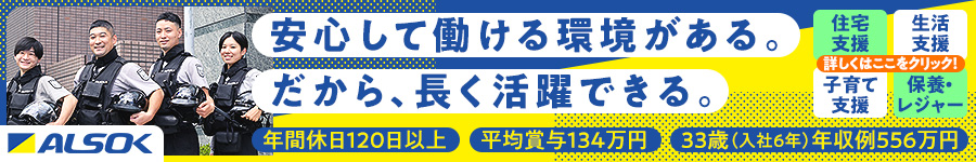 ★年収例556万円【警備（機械警備・警備輸送）】★未経験歓迎1