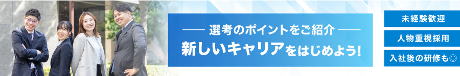 未経験歓迎！業界大手の【ルート営業】基本土日休／手厚い研修◎1