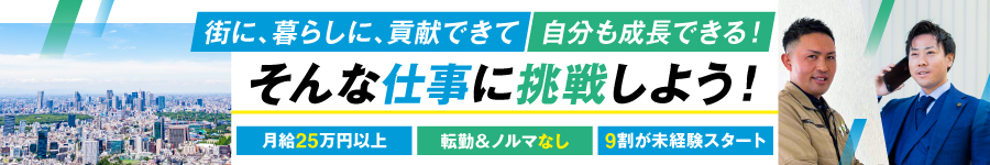 〈東北限定募集〉省エネ商材の【提案営業スタッフ】★経験不問！1