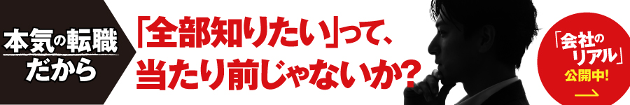 【電気工事施工スタッフ（太陽光パネル・蓄電池等の環境商材）】1